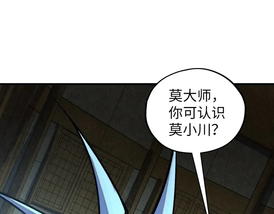 第390话 莫大师 第156页