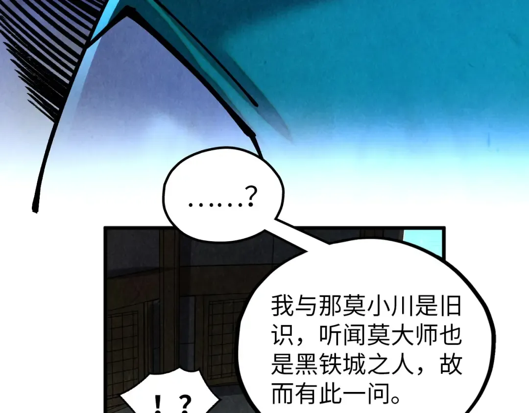 第390话 莫大师 第162页