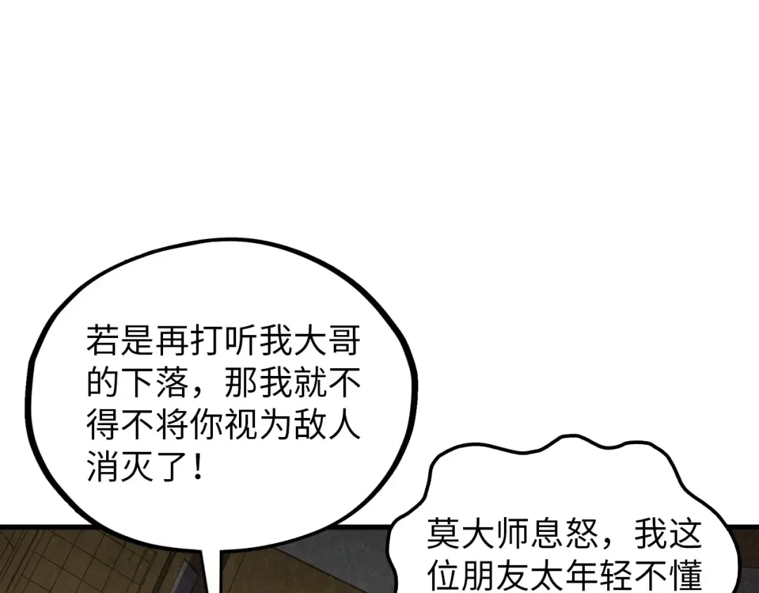 第390话 莫大师 第165页