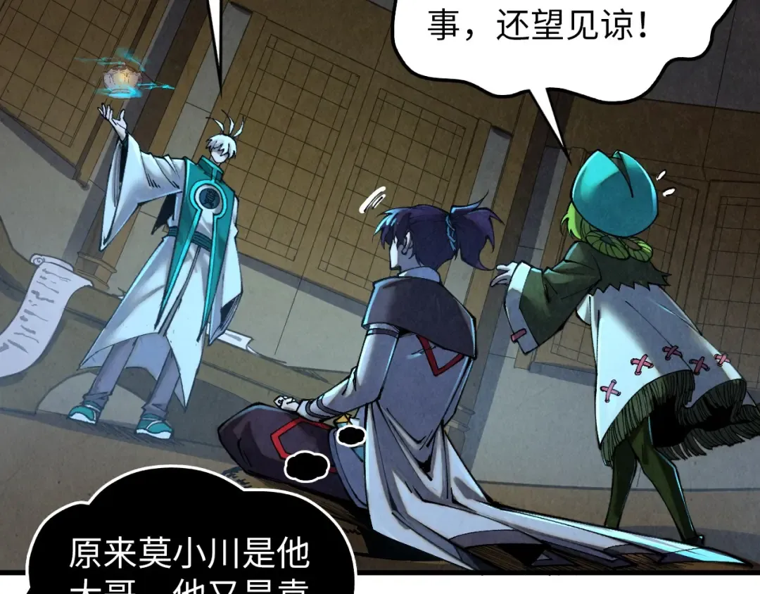 第390话 莫大师 第166页