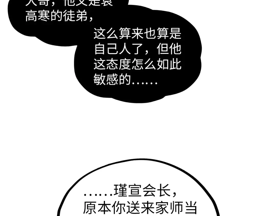第390话 莫大师 第167页