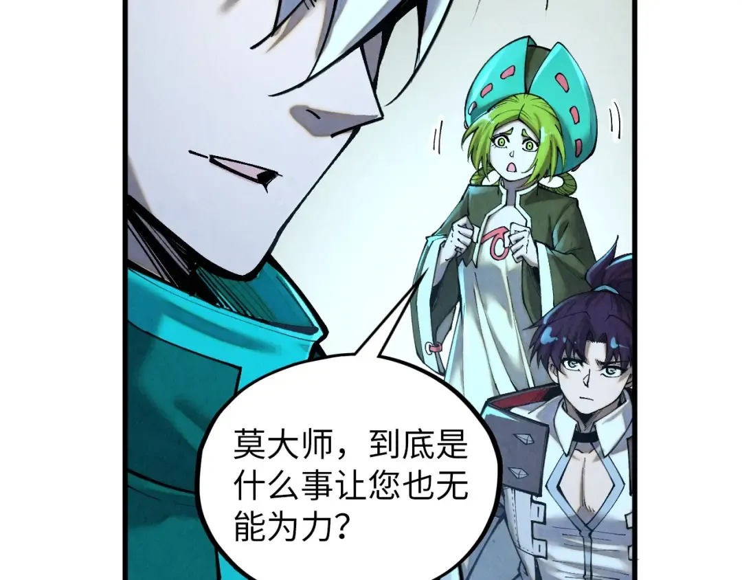 第390话 莫大师 第169页
