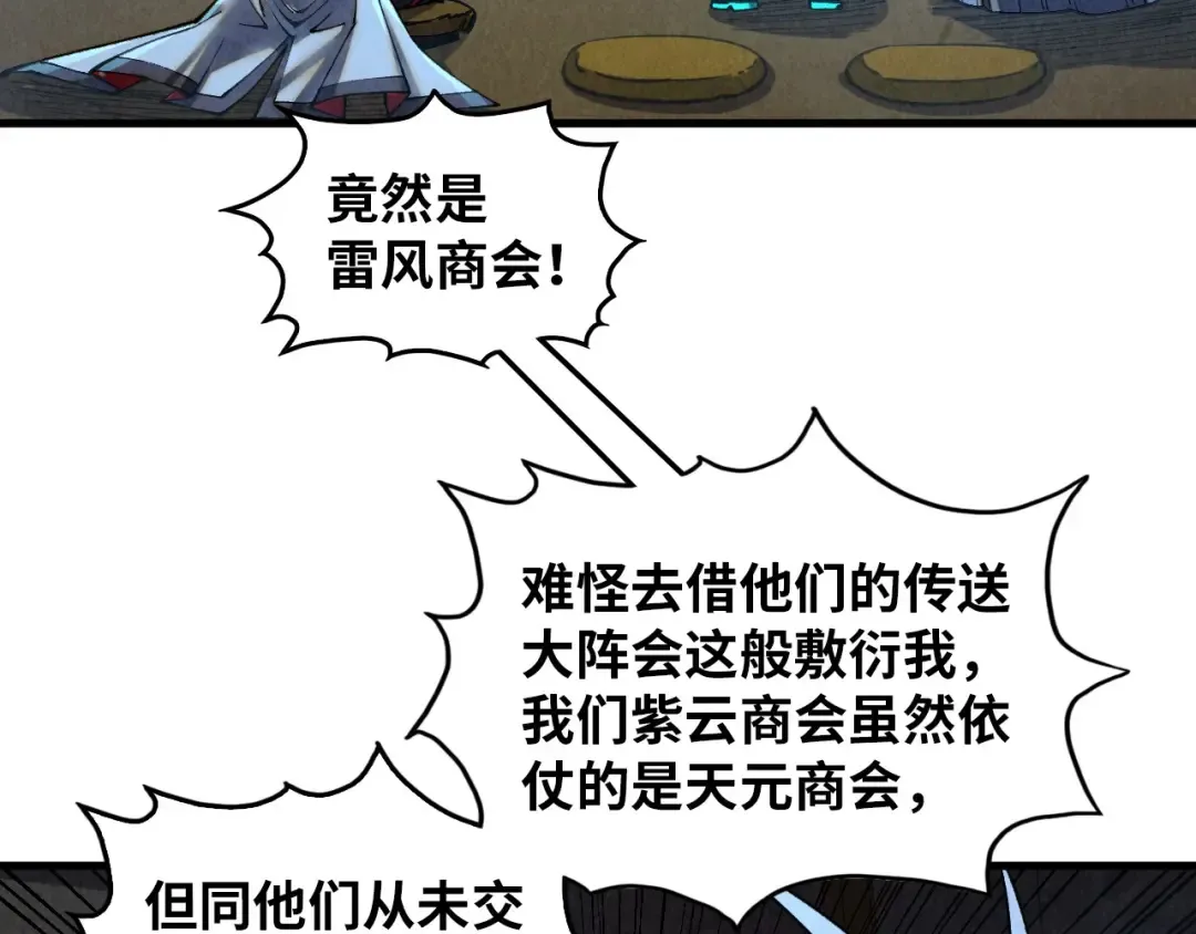 第390话 莫大师 第172页