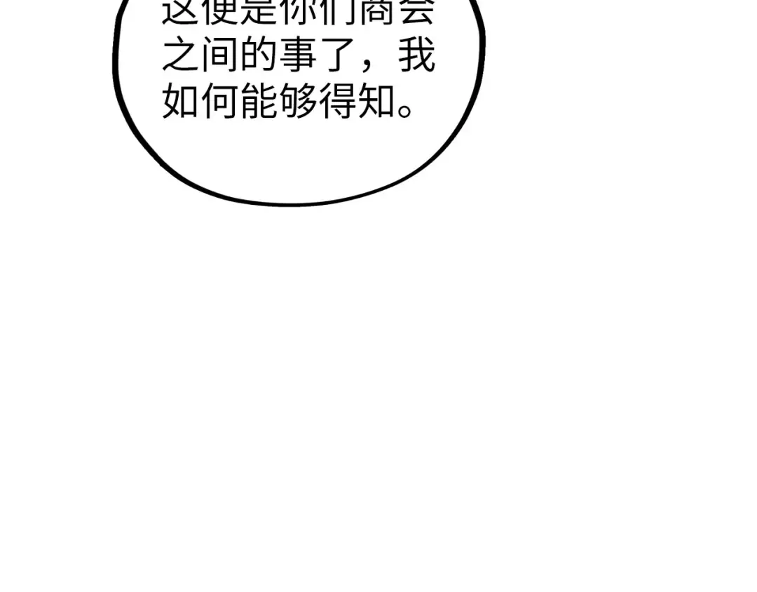 第390话 莫大师 第174页