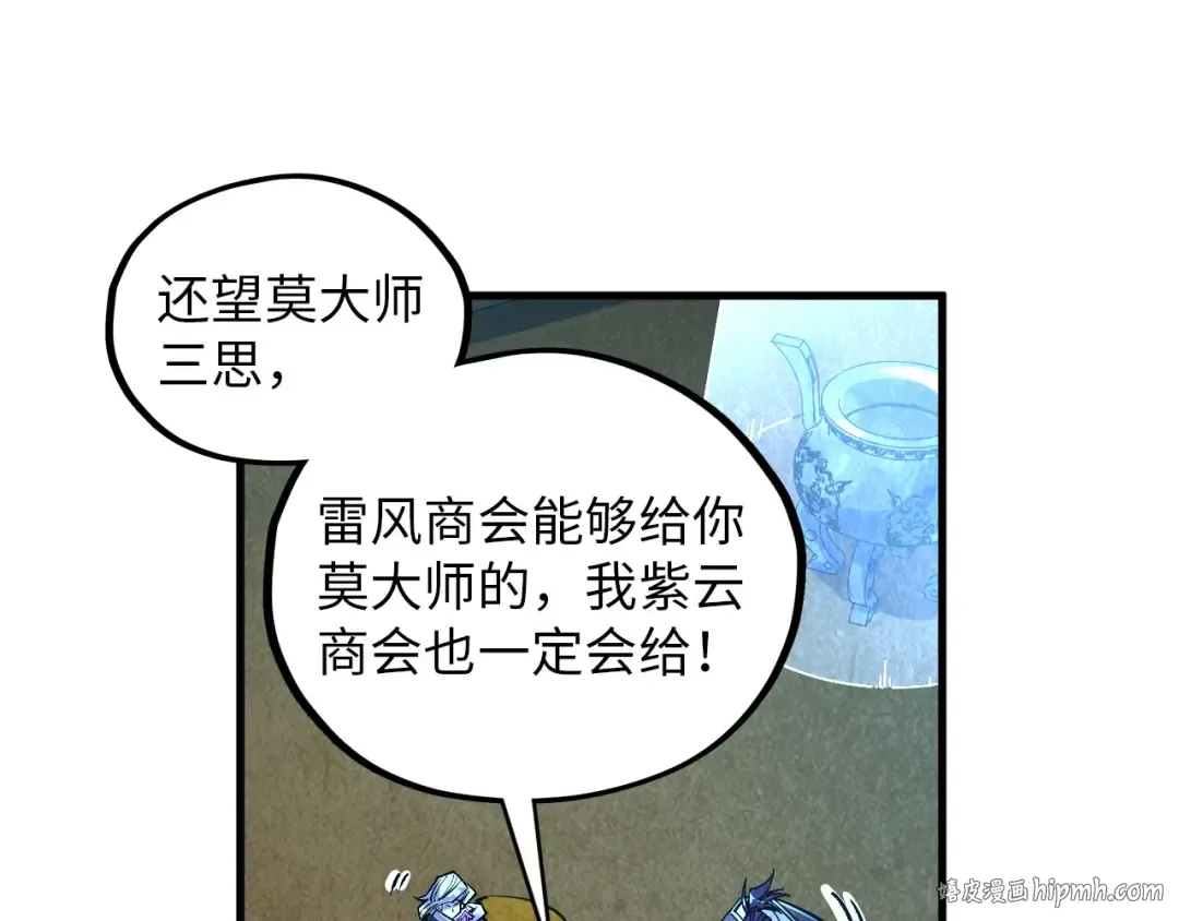第390话 莫大师 第176页