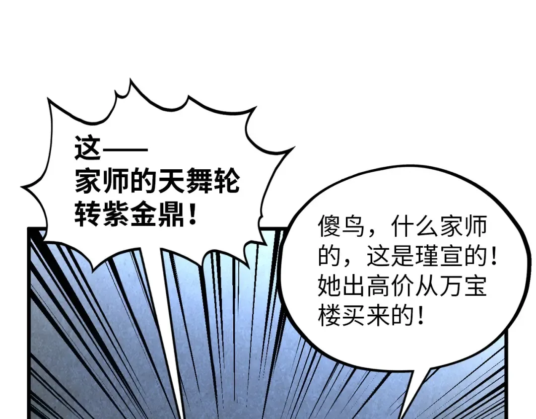 第390话 莫大师 第182页