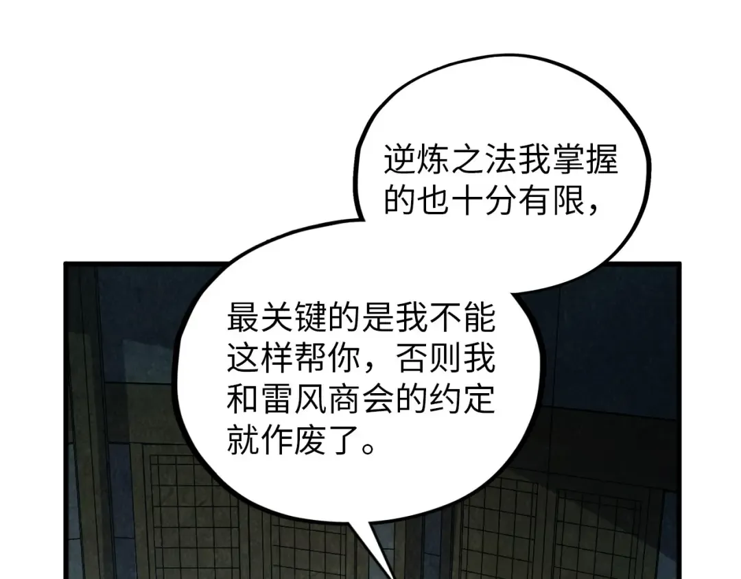 第391话 赌人头 第41页