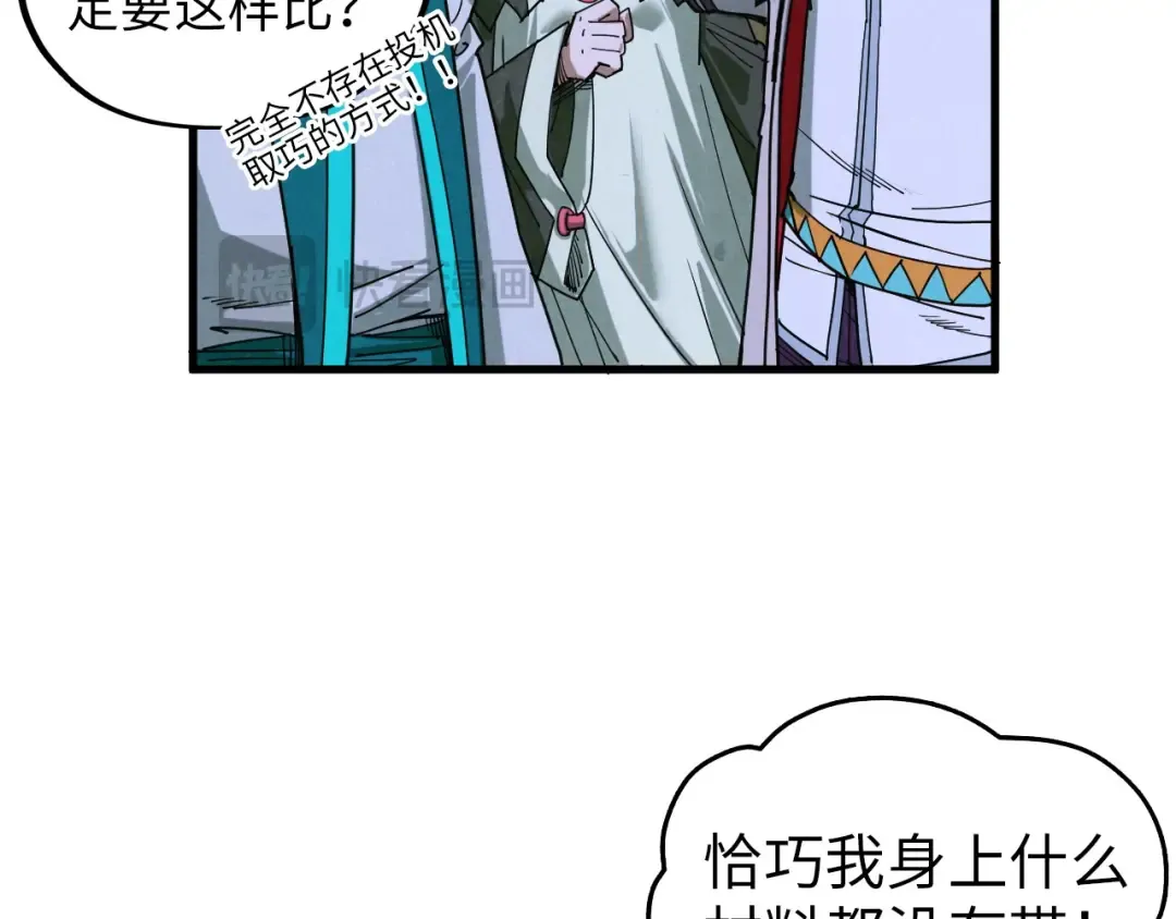 第391话 赌人头 第79页