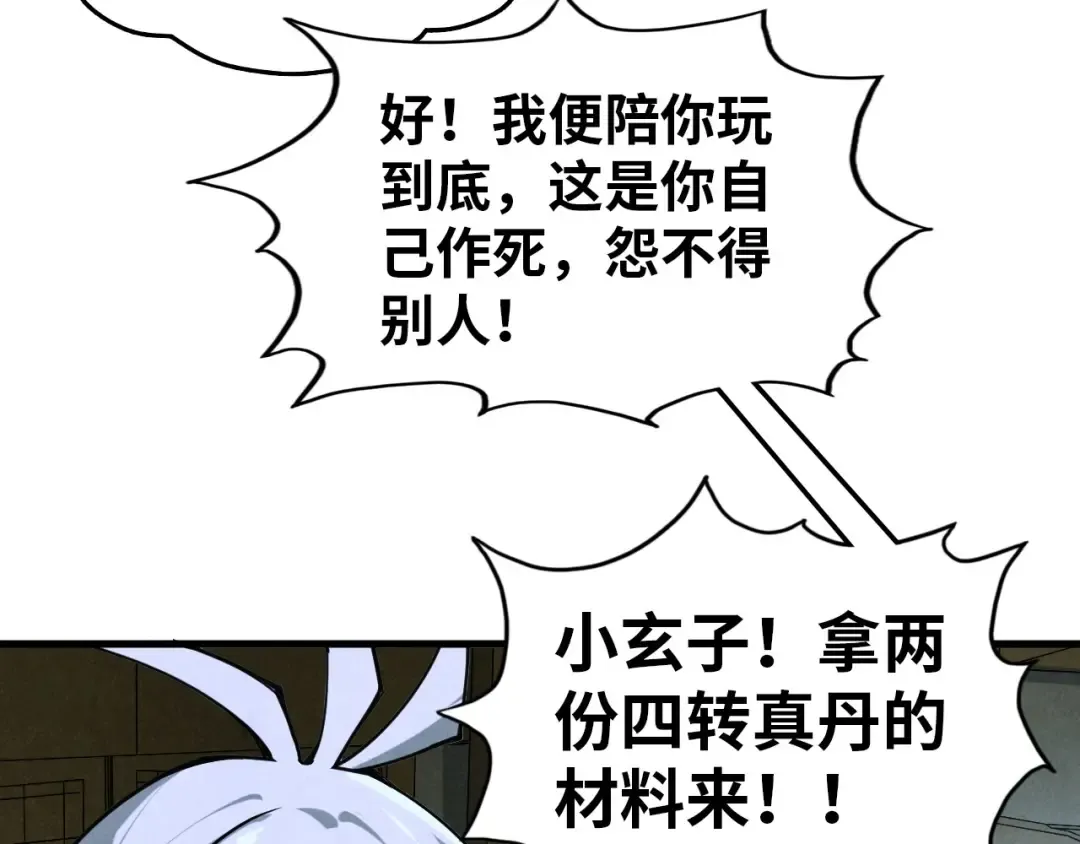 第391话 赌人头 第81页