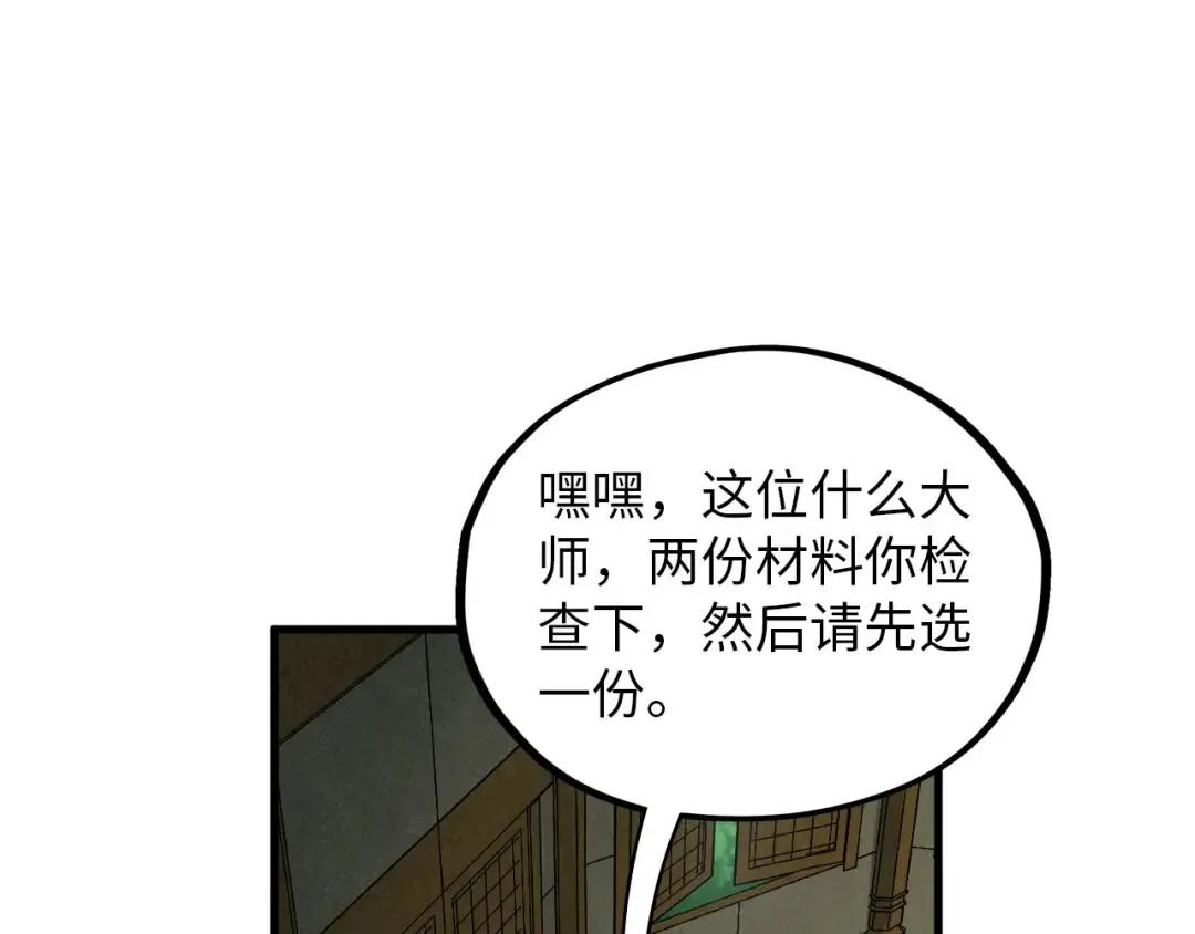 第391话 赌人头 第83页