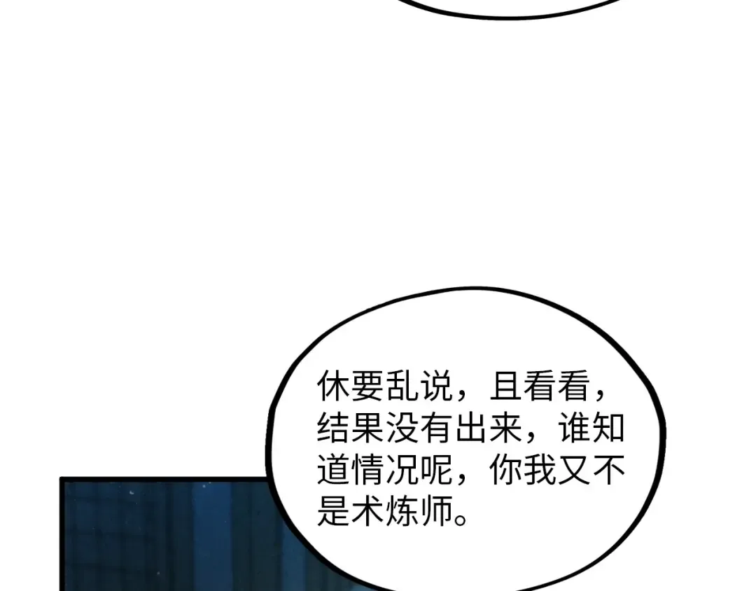第391话 赌人头 第143页