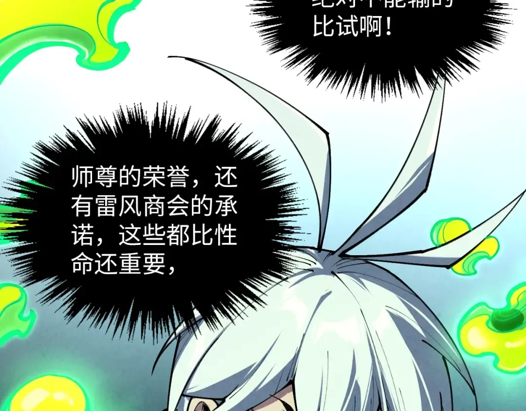 第392话 回忆 第31页