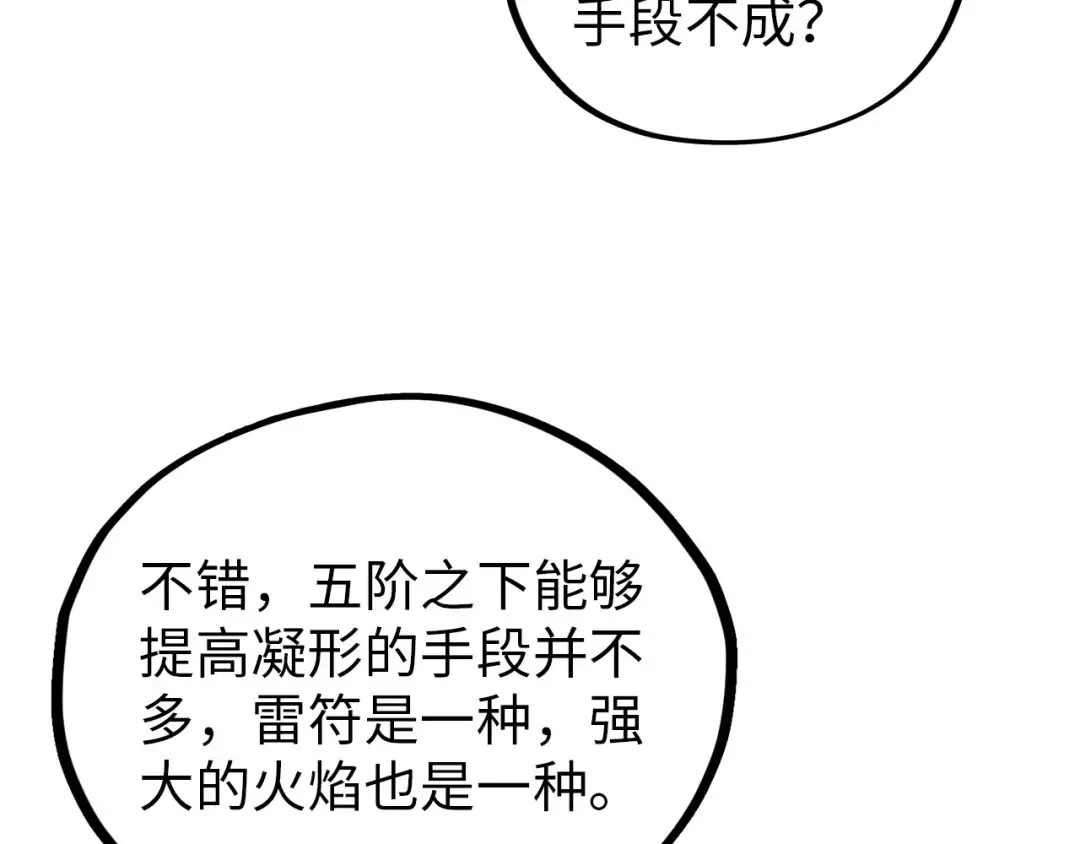 第392话 回忆 第45页