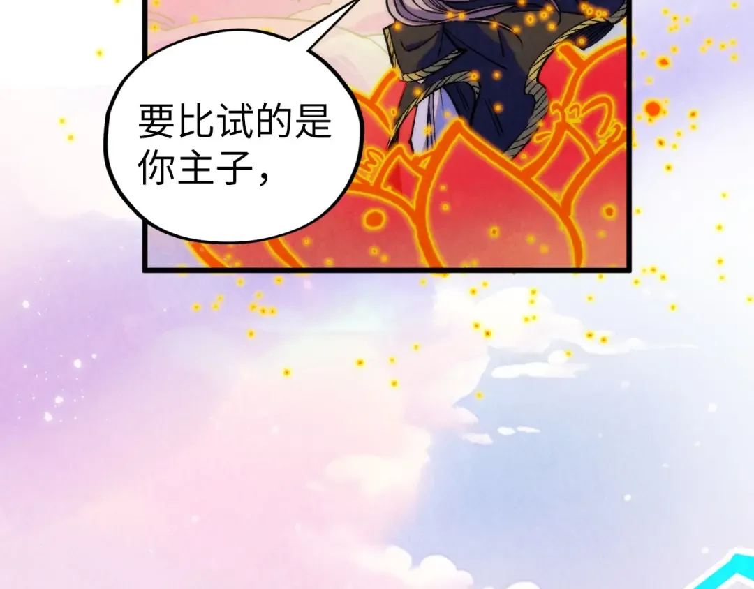 第393话 耍诈 第10页