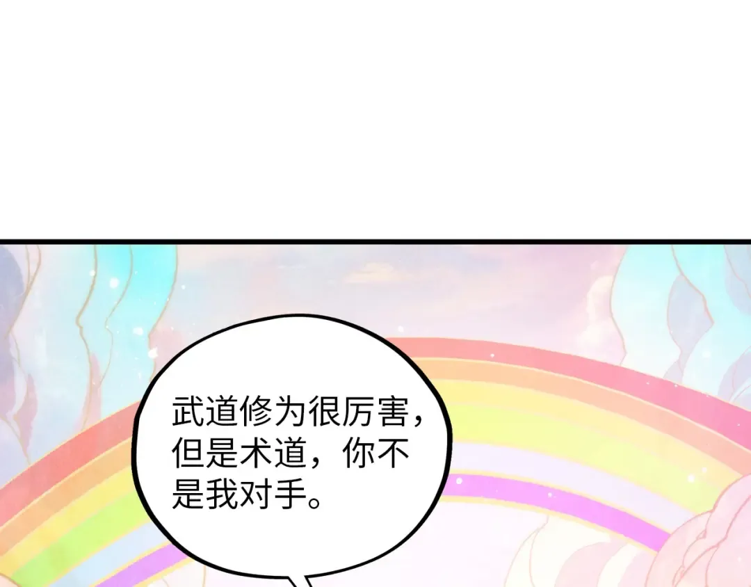 第393话 耍诈 第21页