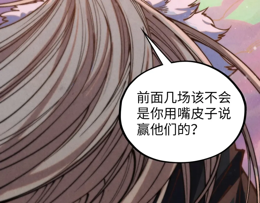 第393话 耍诈 第23页