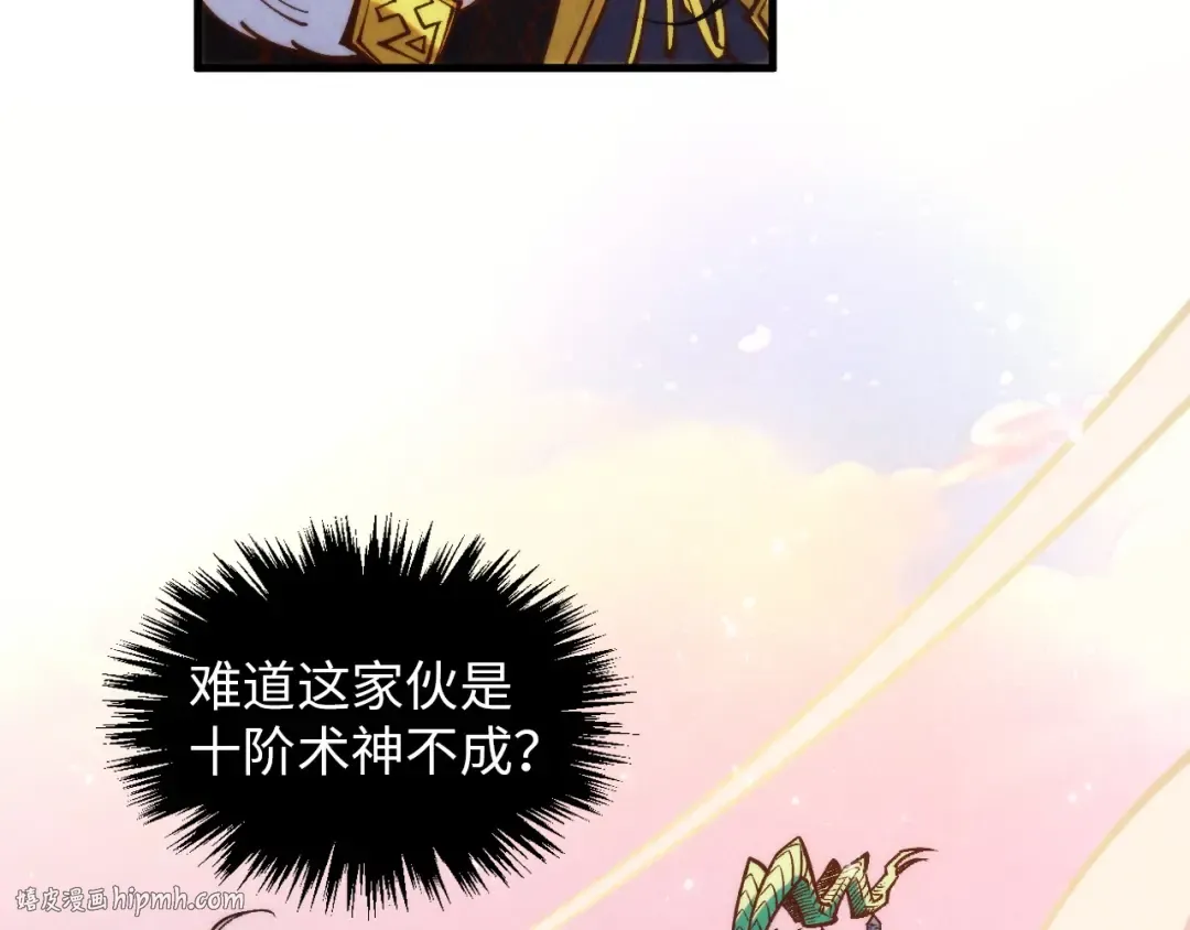 第393话 耍诈 第32页