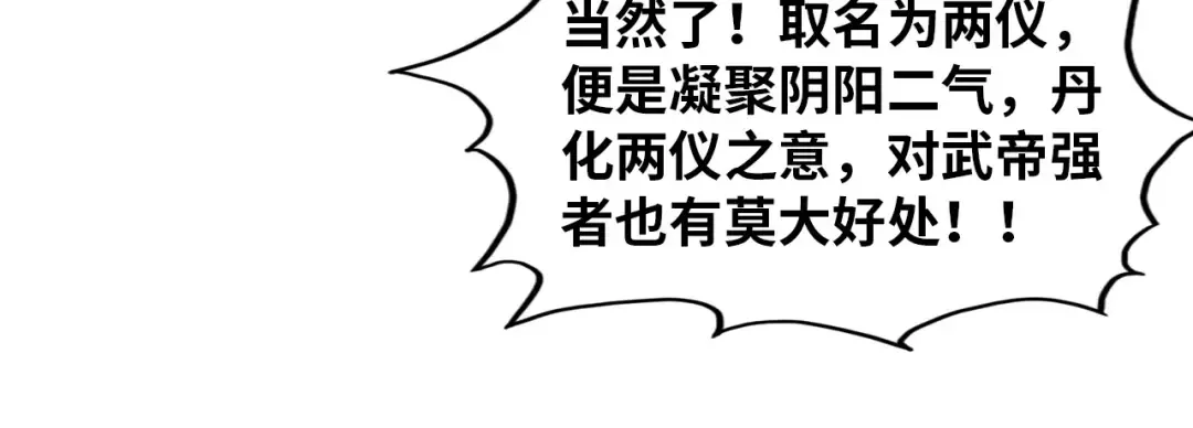 第393话 耍诈 第38页