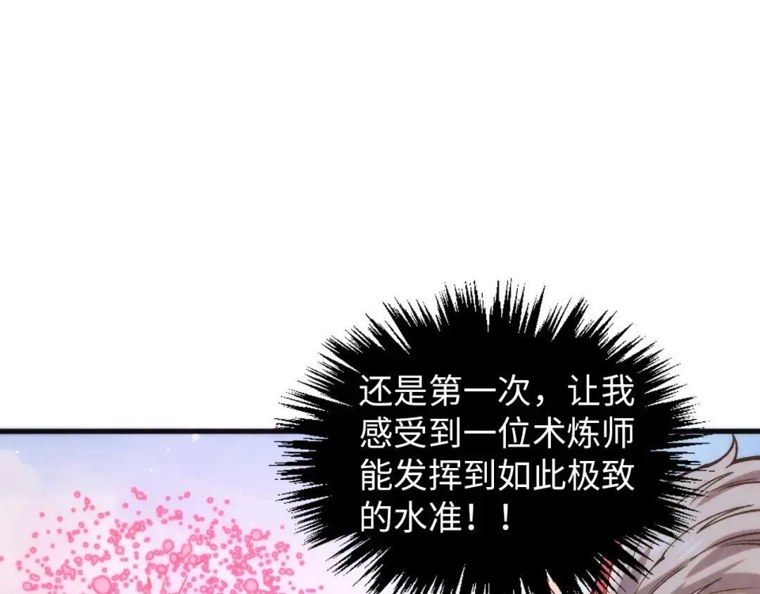 第393话 耍诈 第50页