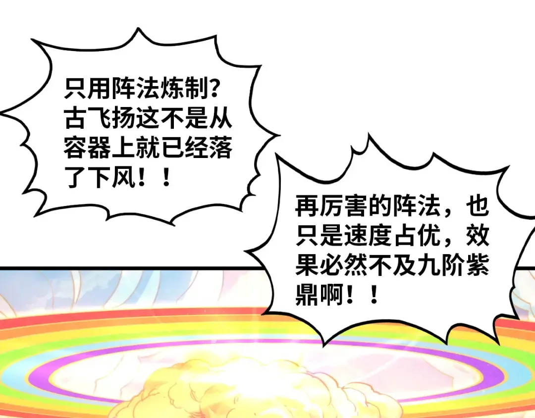第393话 耍诈 第53页