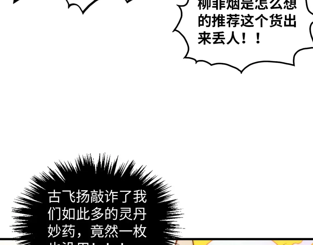 第393话 耍诈 第55页