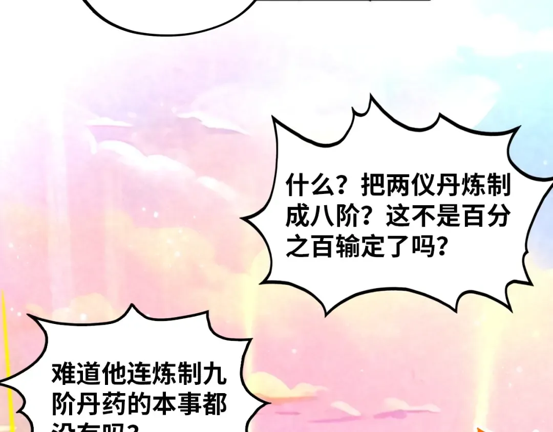 第393话 耍诈 第59页