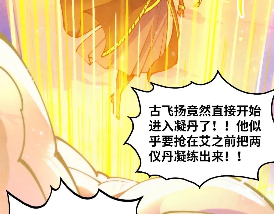 第393话 耍诈 第61页