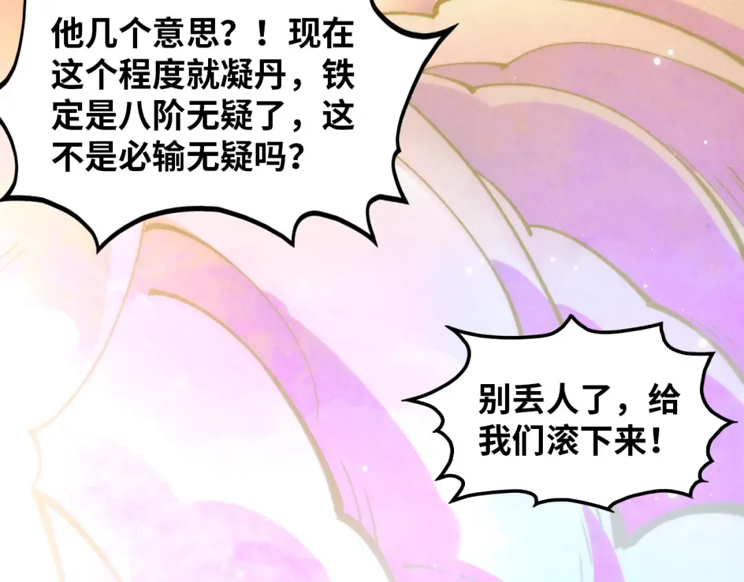 第393话 耍诈 第62页