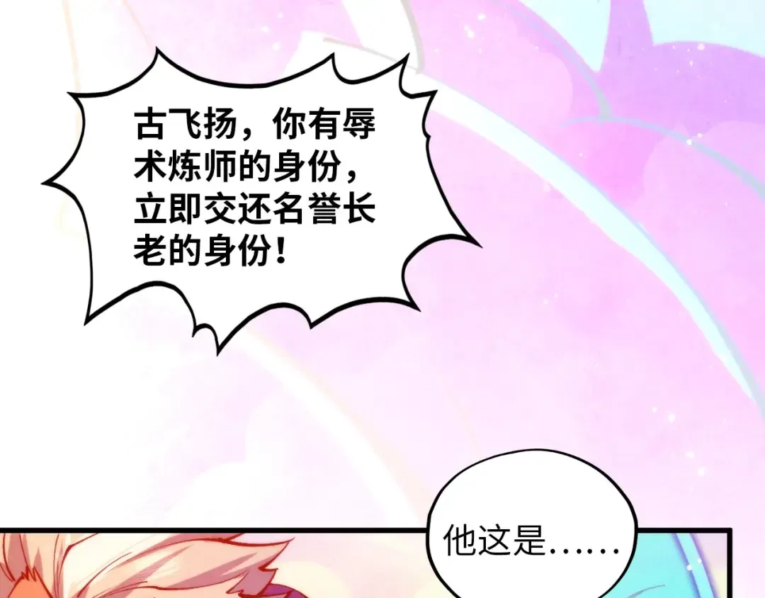 第393话 耍诈 第63页