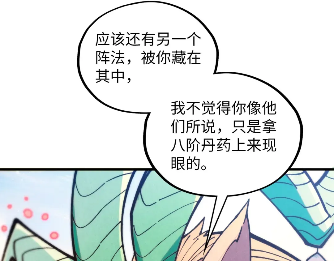 第393话 耍诈 第71页