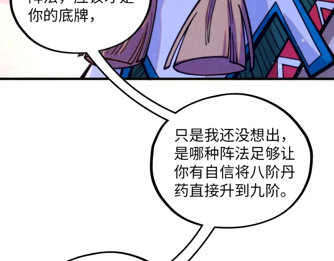 第393话 耍诈 第73页