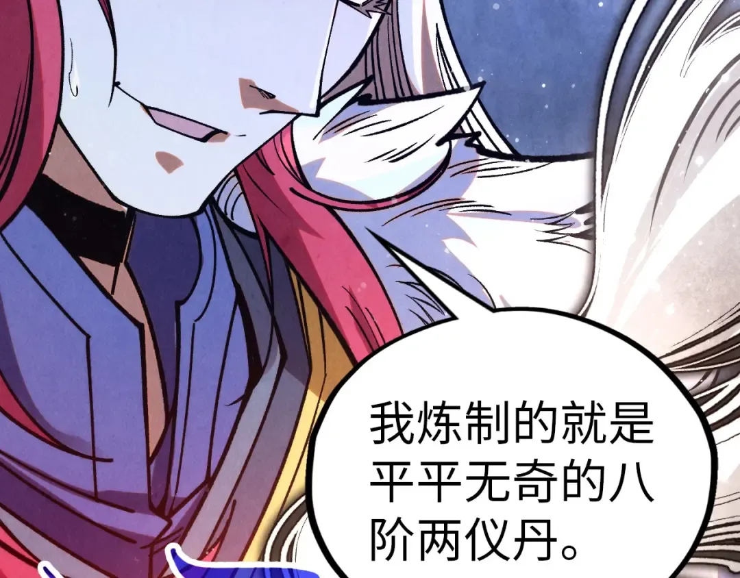 第393话 耍诈 第77页