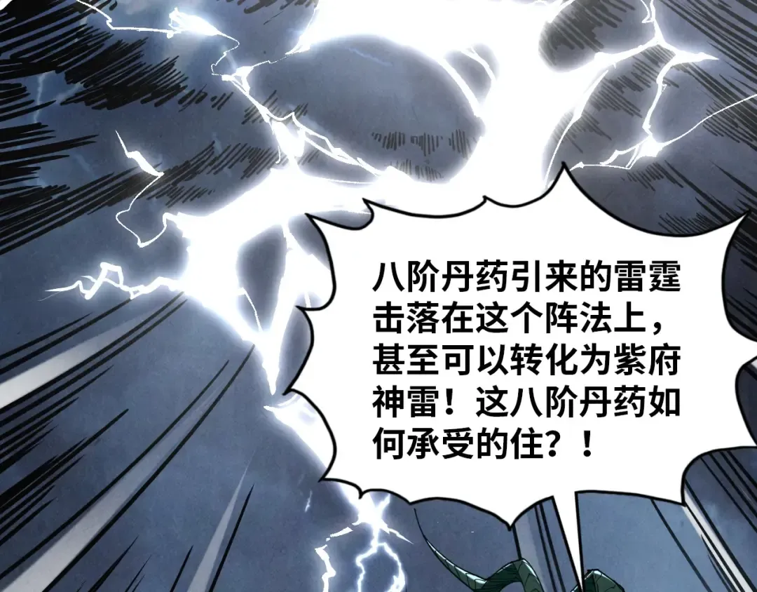 第393话 耍诈 第97页