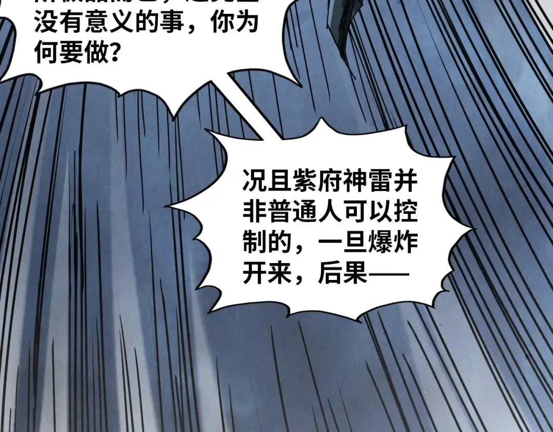 第393话 耍诈 第99页