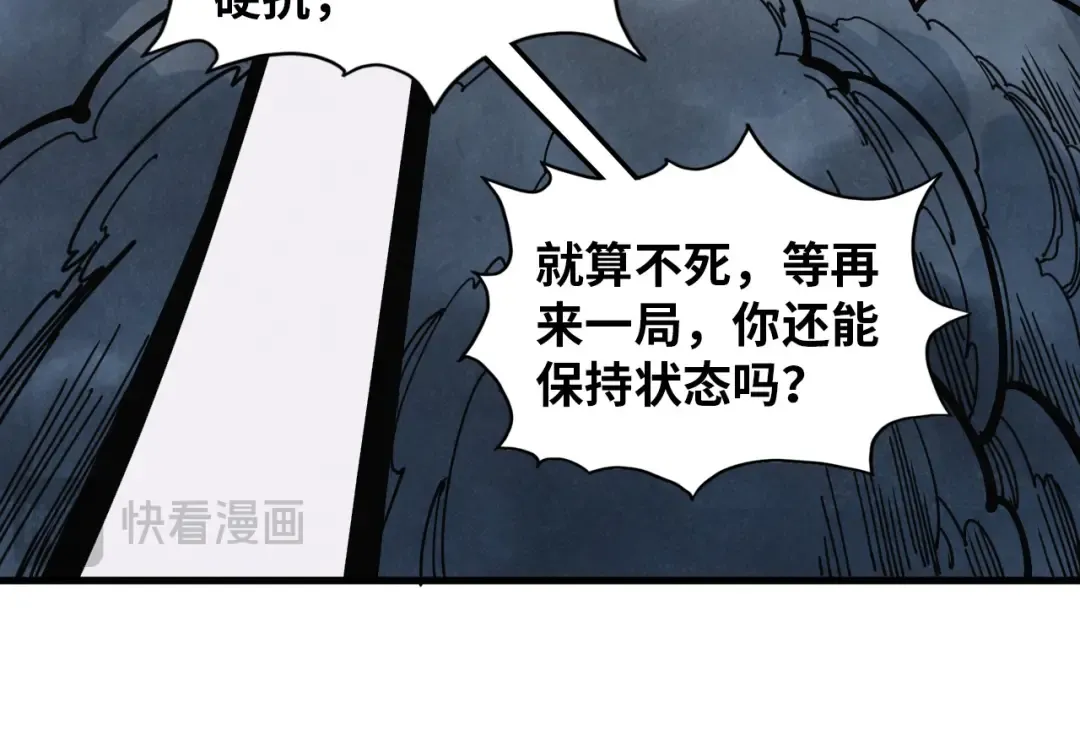 第393话 耍诈 第109页