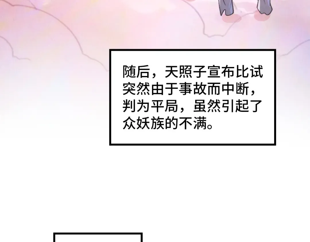 第393话 耍诈 第159页