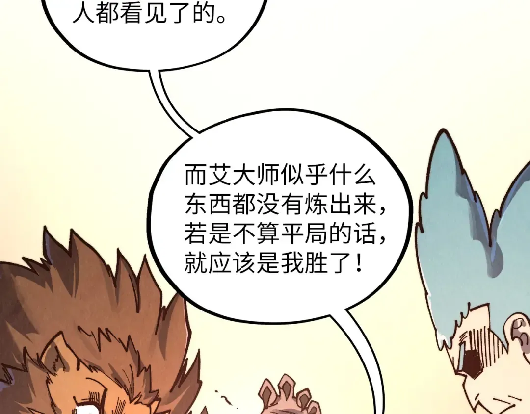 第393话 耍诈 第161页