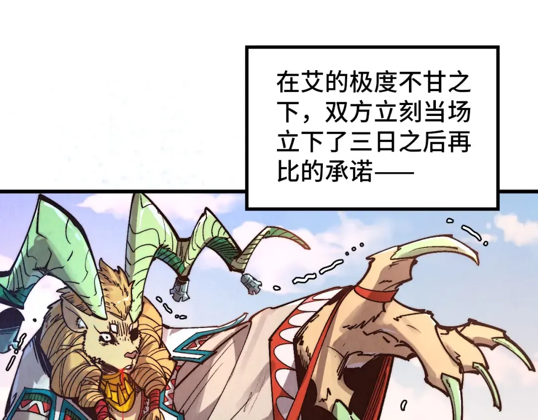 第393话 耍诈 第164页