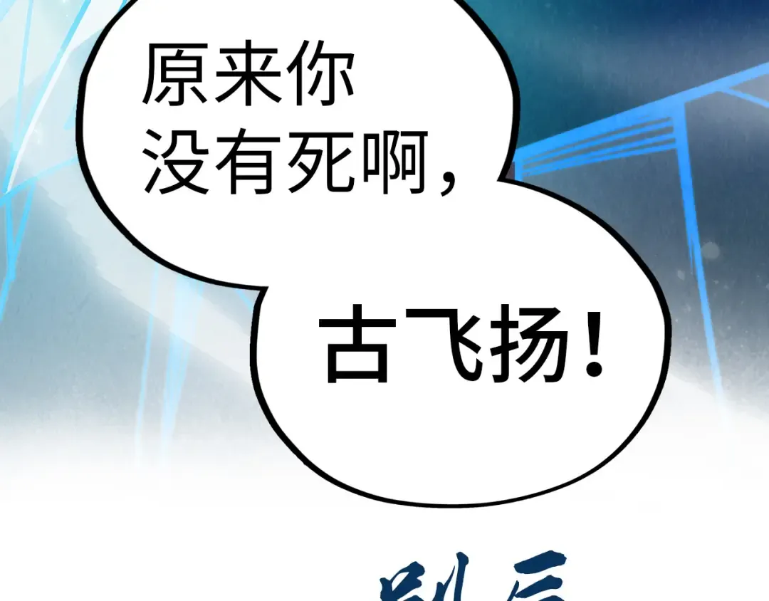 第393话 耍诈 第194页