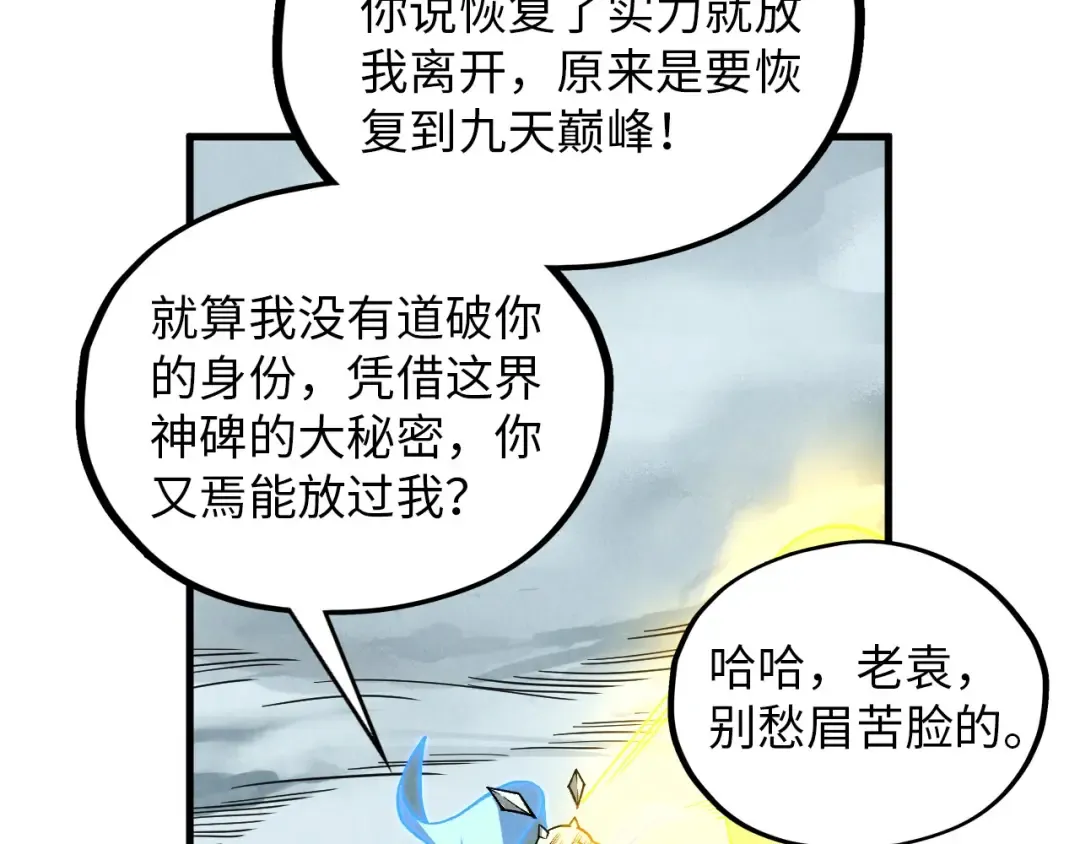第394话 愿赌服输 第31页
