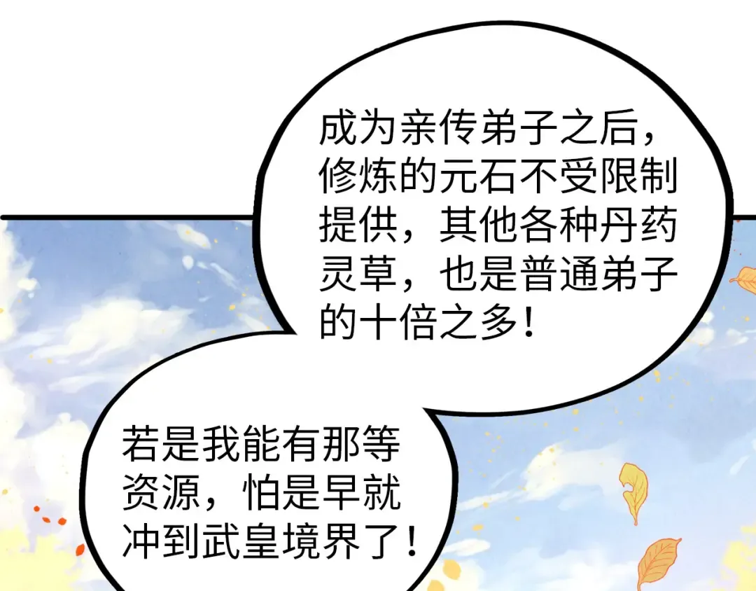 第395话 封印修为 第18页