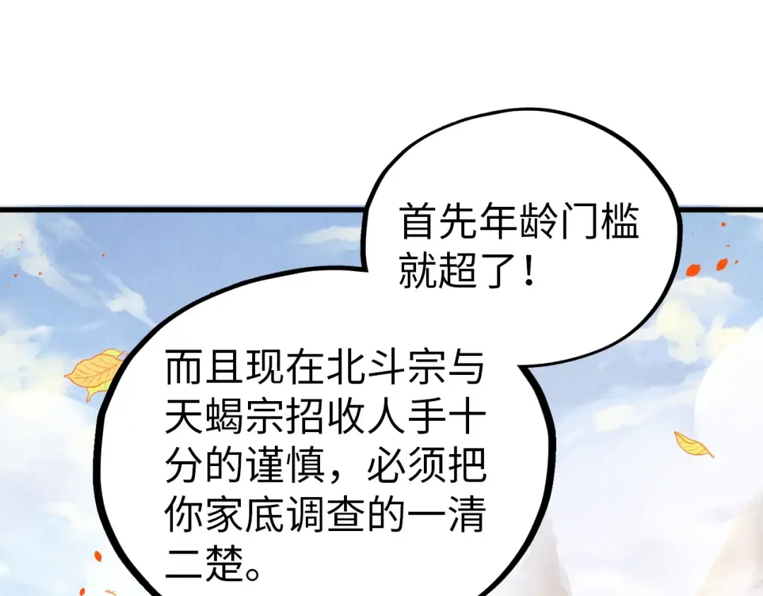 第395话 封印修为 第21页