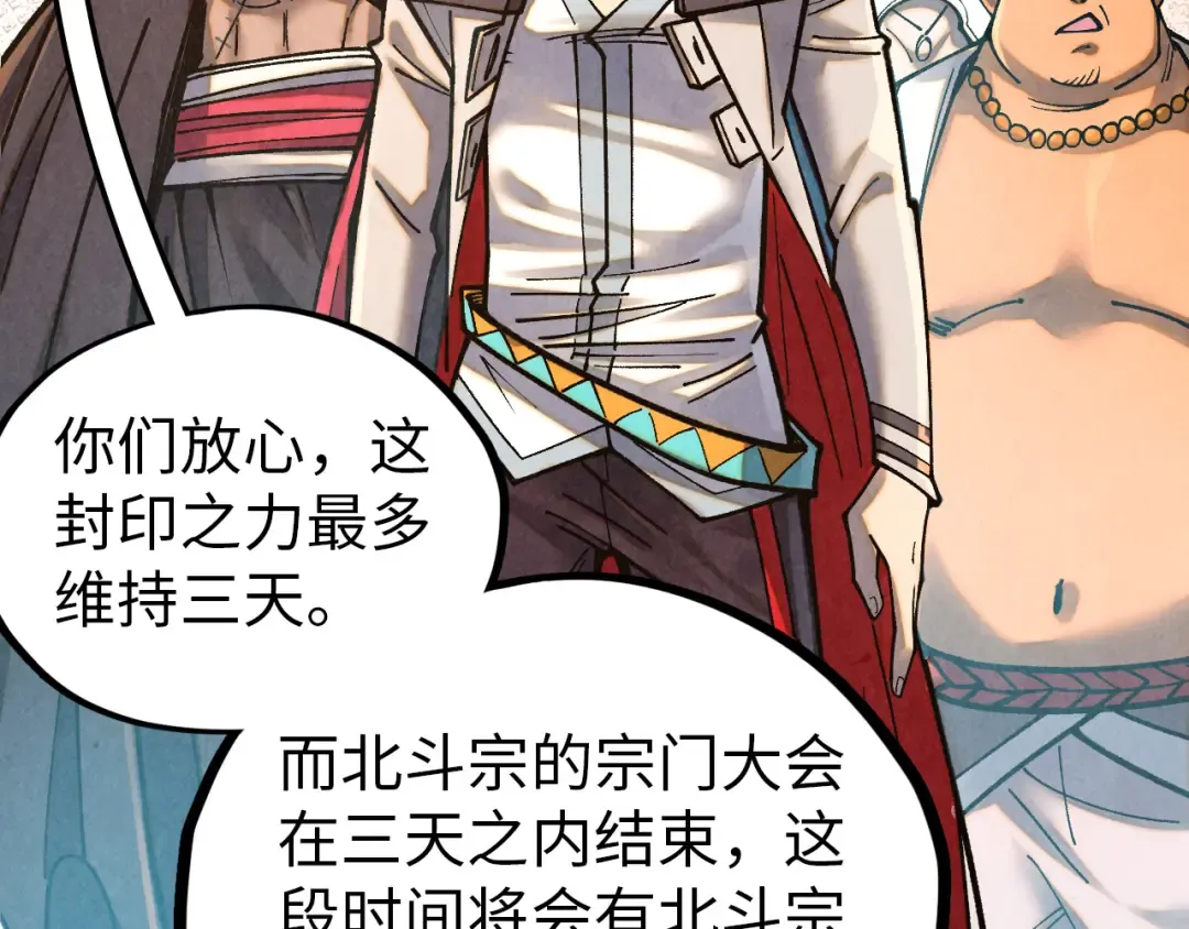 第395话 封印修为 第38页
