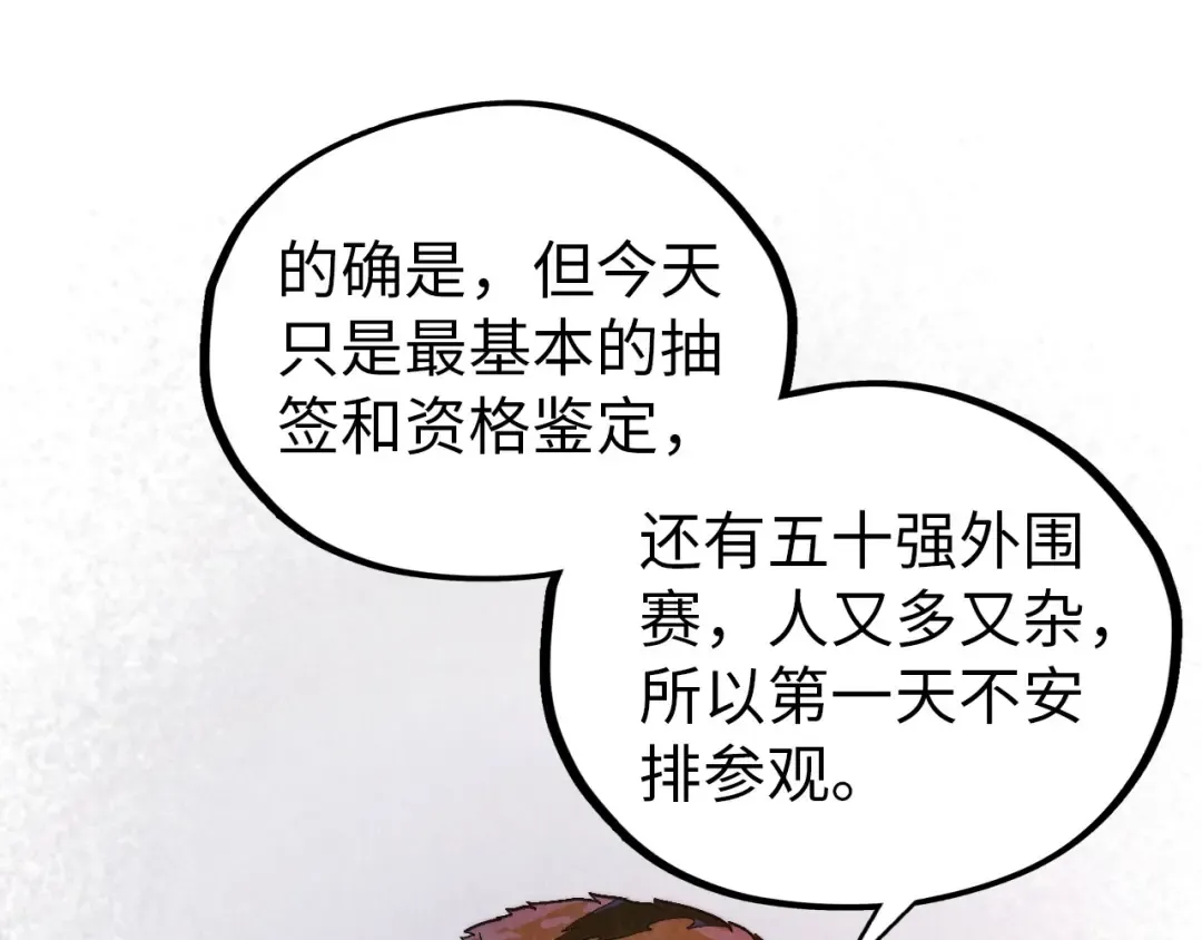 第395话 封印修为 第106页