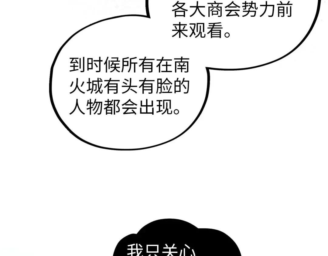 第395话 封印修为 第109页