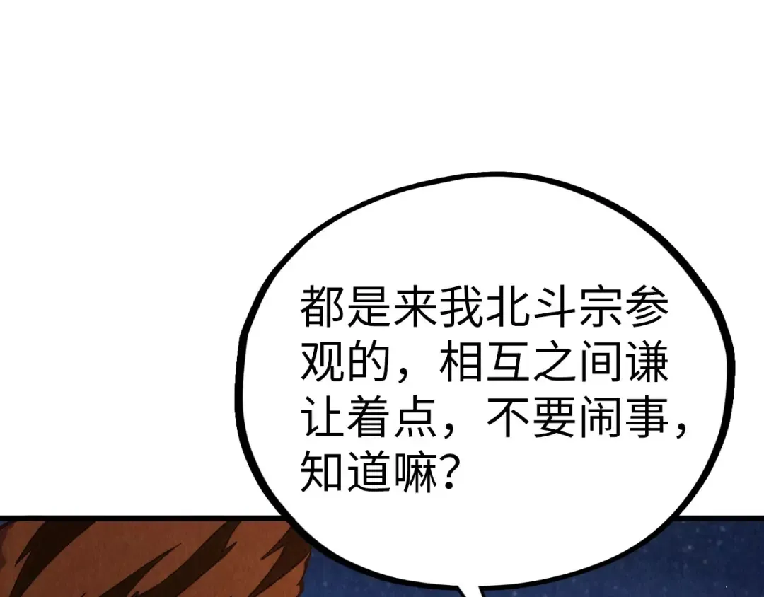 第395话 封印修为 第140页