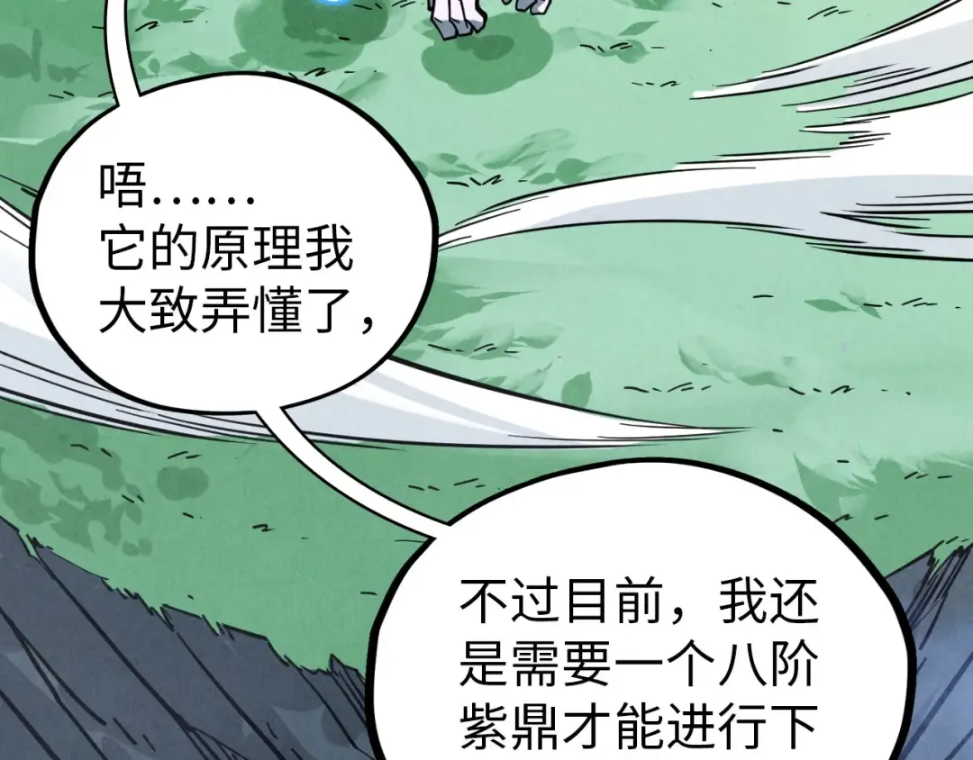 第396话 重新炼制 第57页
