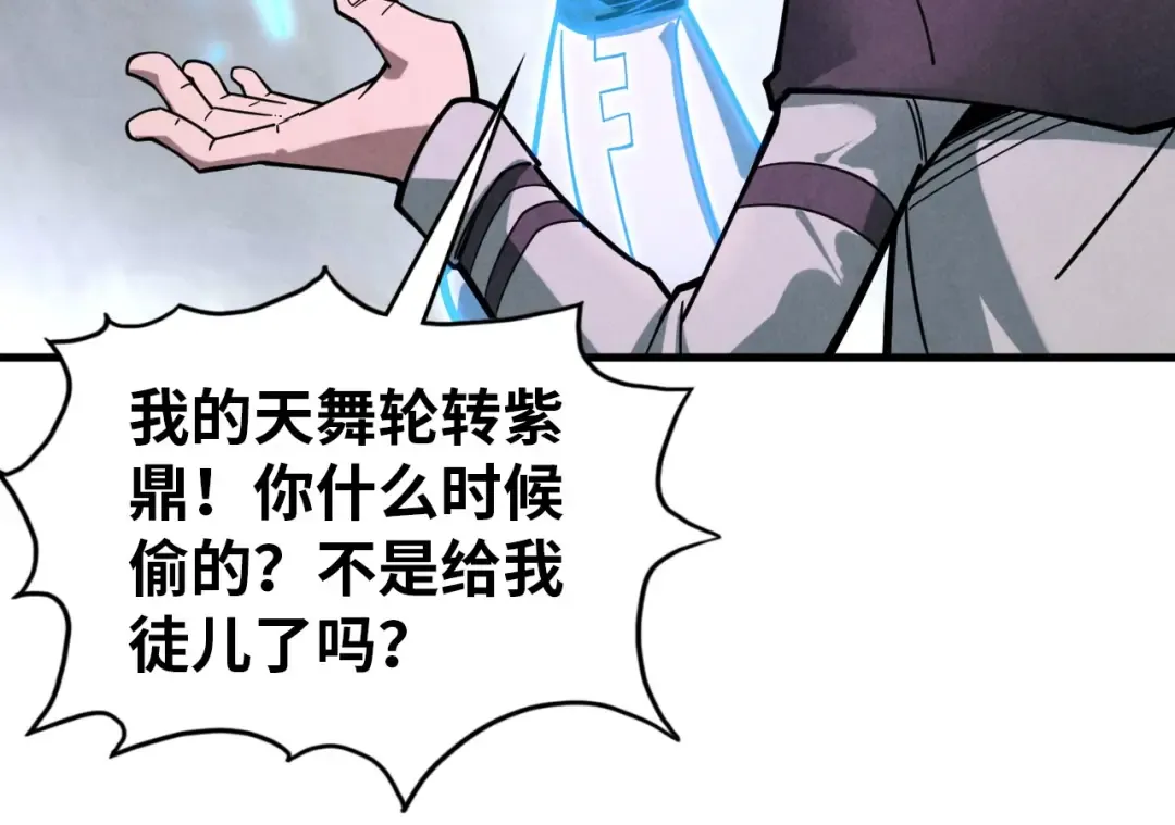 第396话 重新炼制 第60页