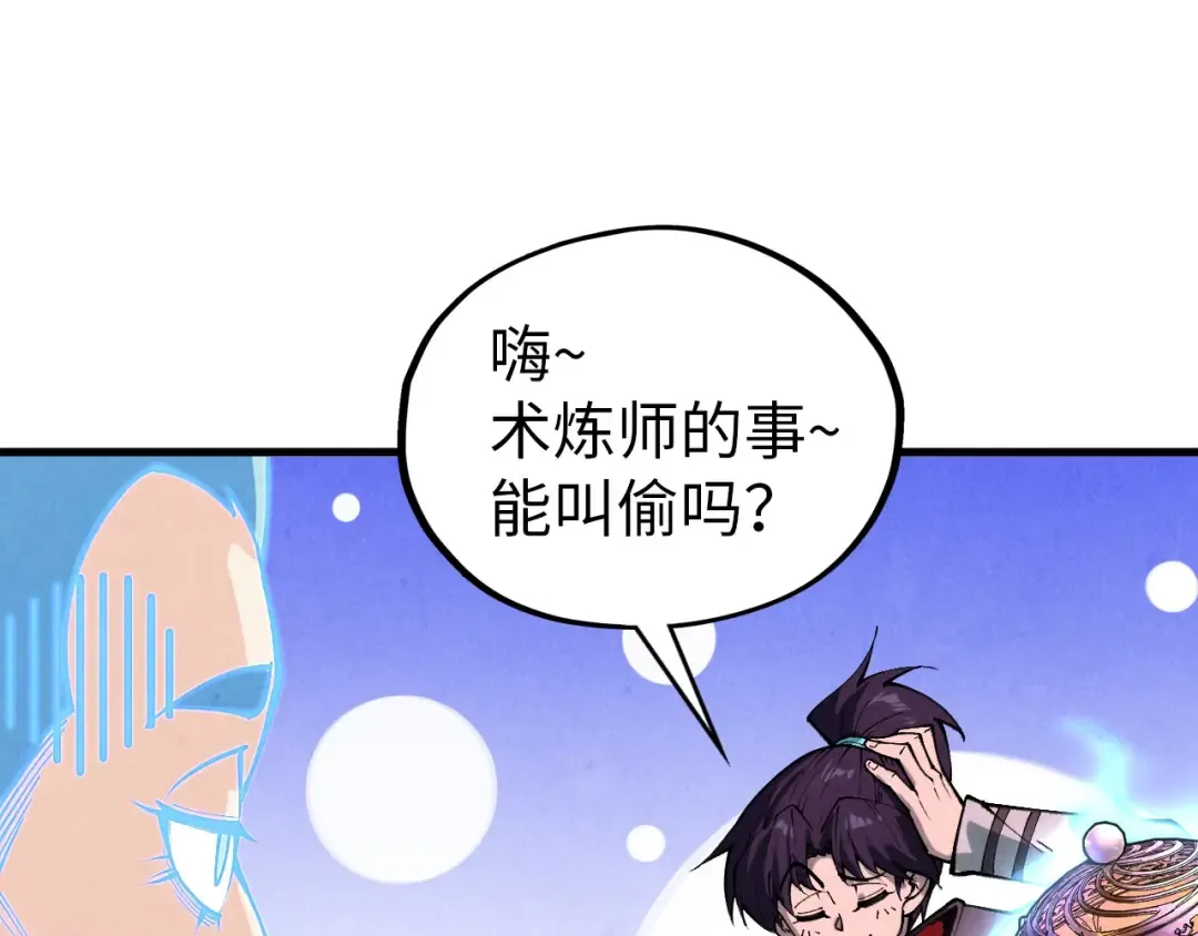 第396话 重新炼制 第61页