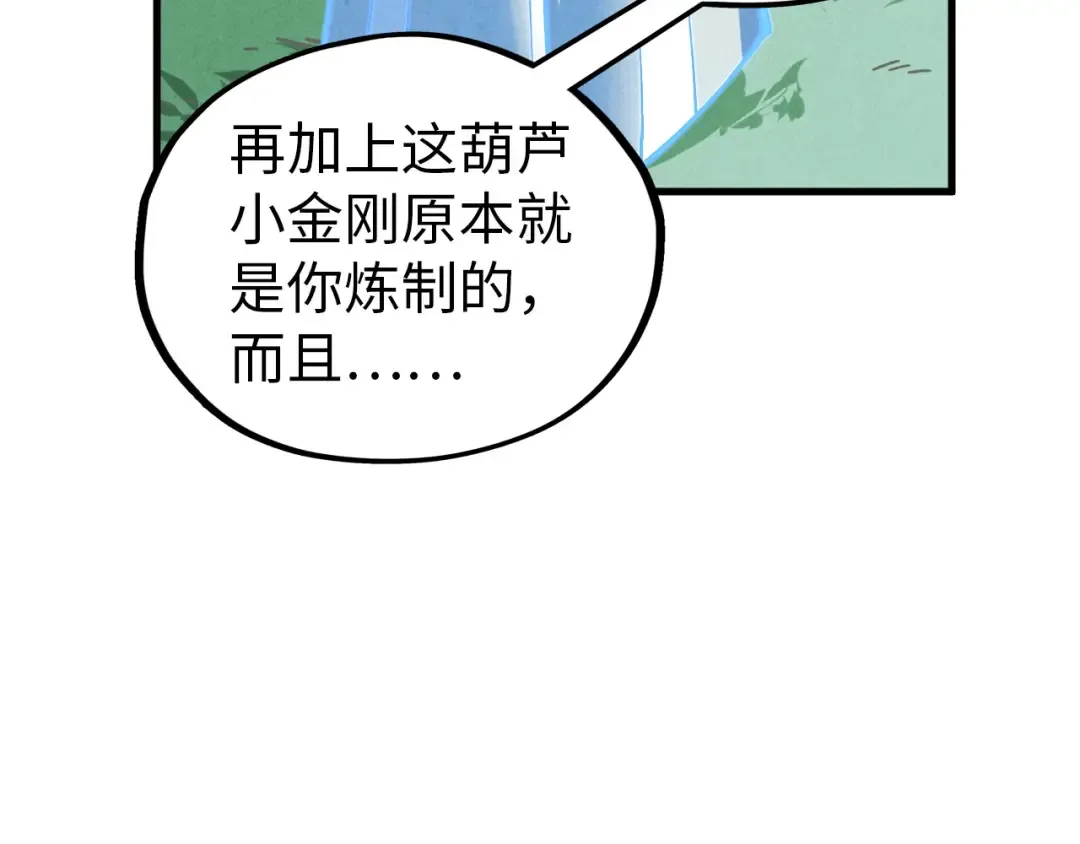 第396话 重新炼制 第65页